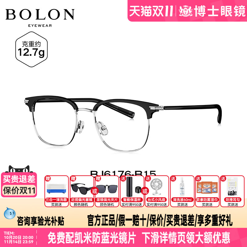 BOLON暴龙眼镜方形商务眉框男合金近视眼镜架半框可配度数BJ6176