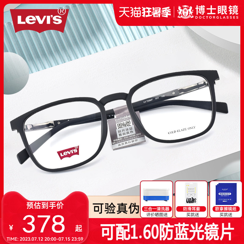 Levi's glasses frame male ultra-light transparent black square frame big face was thin TR plate myopia frame female 7056