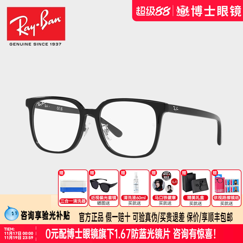 RayBan雷朋大框板材光学镜 可配度数近视镜 0RX5419D