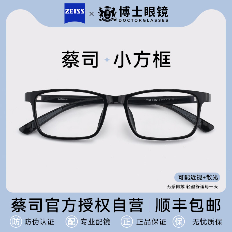 蔡司近视眼镜男款可配度数素颜小方框防蓝光眼镜框镜架网上配镜