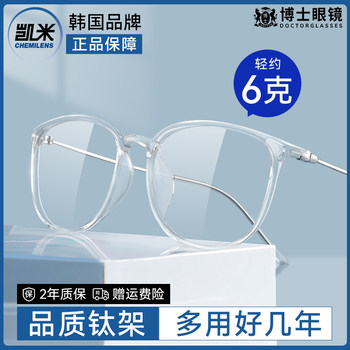 凯米镜片透明色镜框女近视可配度数超轻钛架防蓝光素颜眼睛镜架男