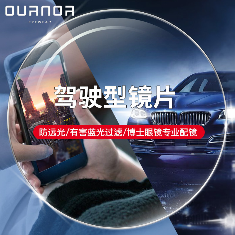 Ona anti-glare driving myopic glasses lenses ultra-thin anti-blue light 1.67 optical aspherical Dr. online with glasses