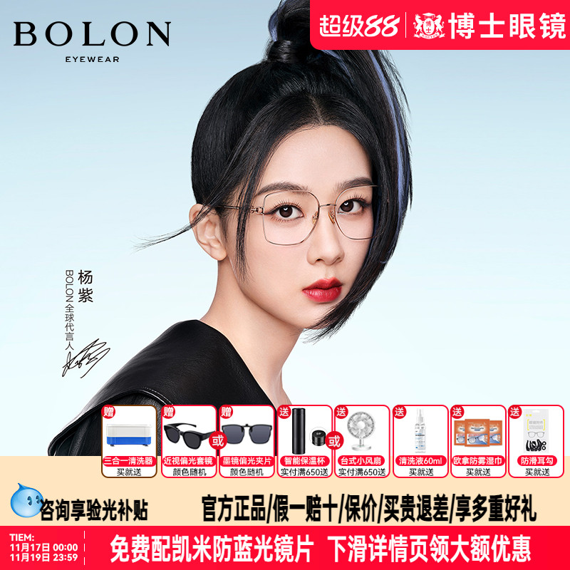 BOLON暴龙近视眼镜框杨紫同款新品全框男女款配度数镜架BA7039
