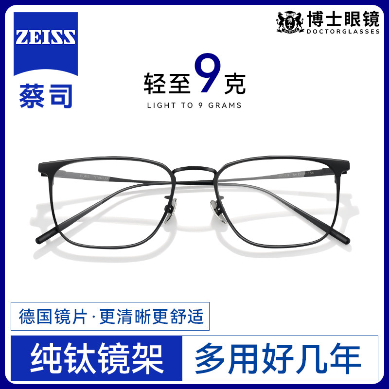德国蔡司纯钛近视眼镜男款可配度数镜片欧拿全框防蓝光眼睛镜框架