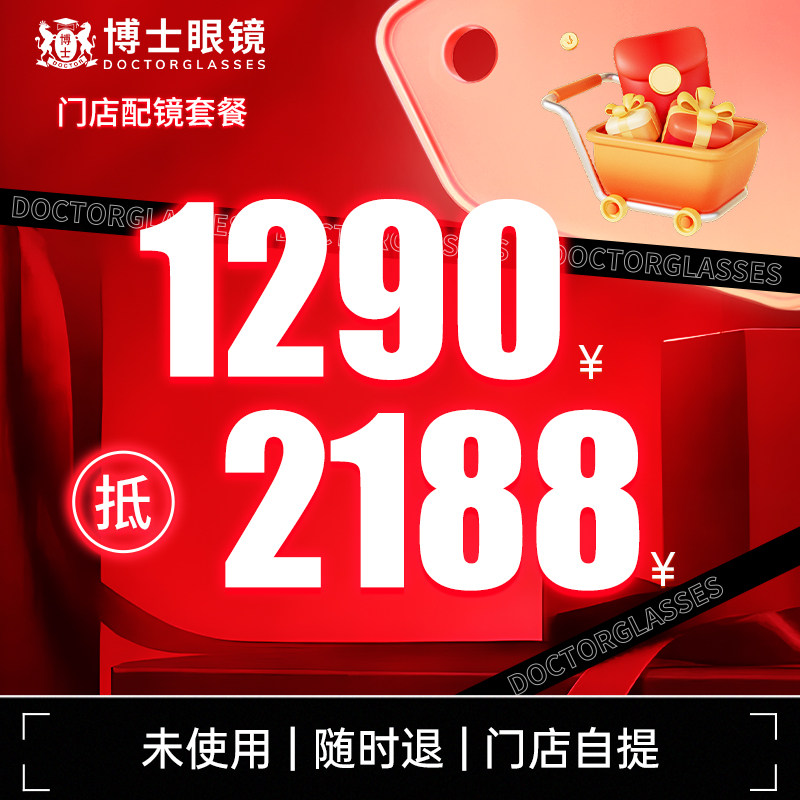 【门店配镜】博士眼镜2188元全能花镜豪雅1.55悦览渐进片套餐
