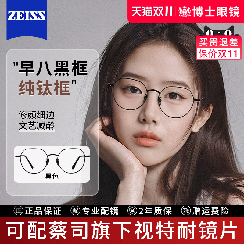 纯钛圆框近视眼镜蔡司防蓝光女可配度数素颜文艺细边眼镜框镜架男