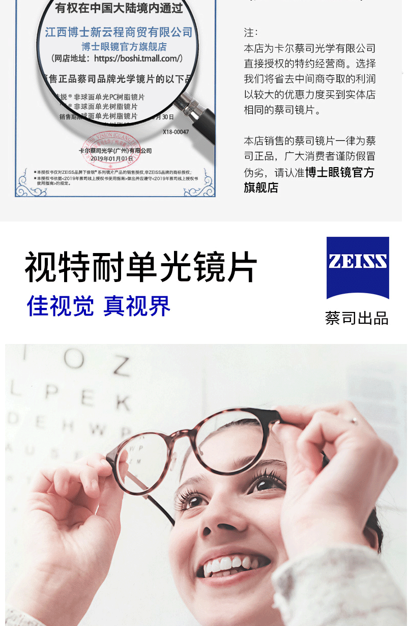 ZEISS 蔡司 视特耐防蓝光镜片2片 1.6折射率 +送钛架镜框一副 图2