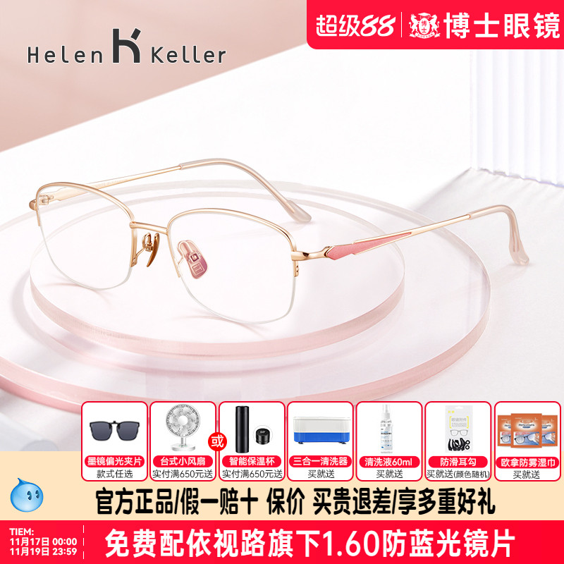 海伦凯勒眼镜框女士高弹轻盈钛合金眼镜架可配度数近视眼镜H9601