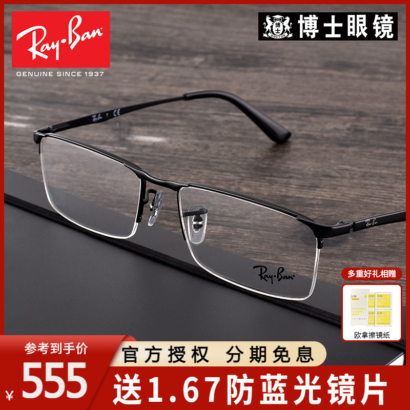 Thunderpeer Glasses Frame Eye Frames for lenses Men's myopia glasses Female ultralight Business half-frame Zee lenses RB6281
