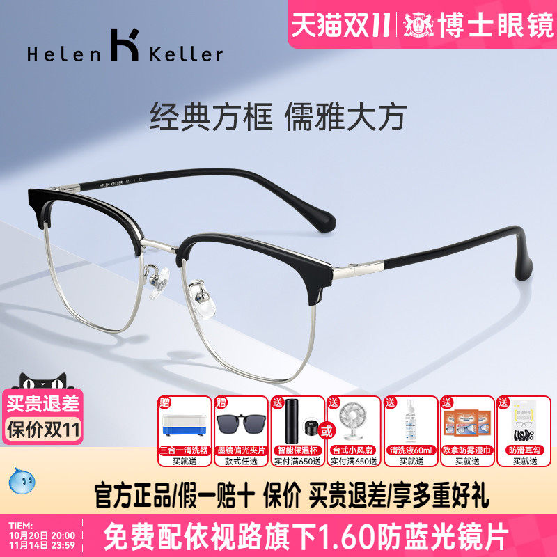 海伦凯勒眼镜框男王一博同款商务眉框眼镜架潮流半框女近视眼镜潮