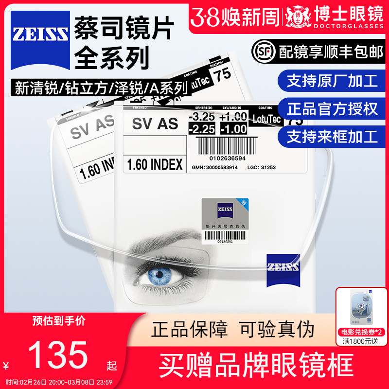 ツァイスレンズ 1.60 ブルーライト防止 変色防止 近視 1.67 超薄型 非球面 新型 クリア シャープ 1.74 公式旗艦店