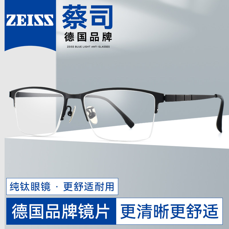 德国蔡司近视眼镜男可配度数纯钛超轻商务半框专业网上配眼镜片女