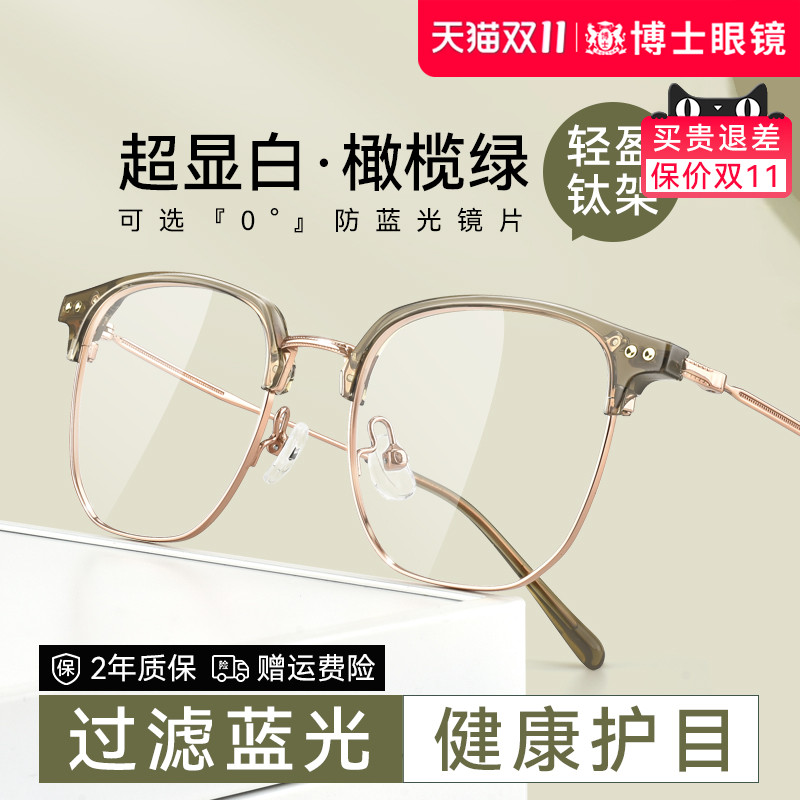 素颜防蓝光眼镜近视女可配度数超轻钛架大框显瘦平光护眼睛框架男