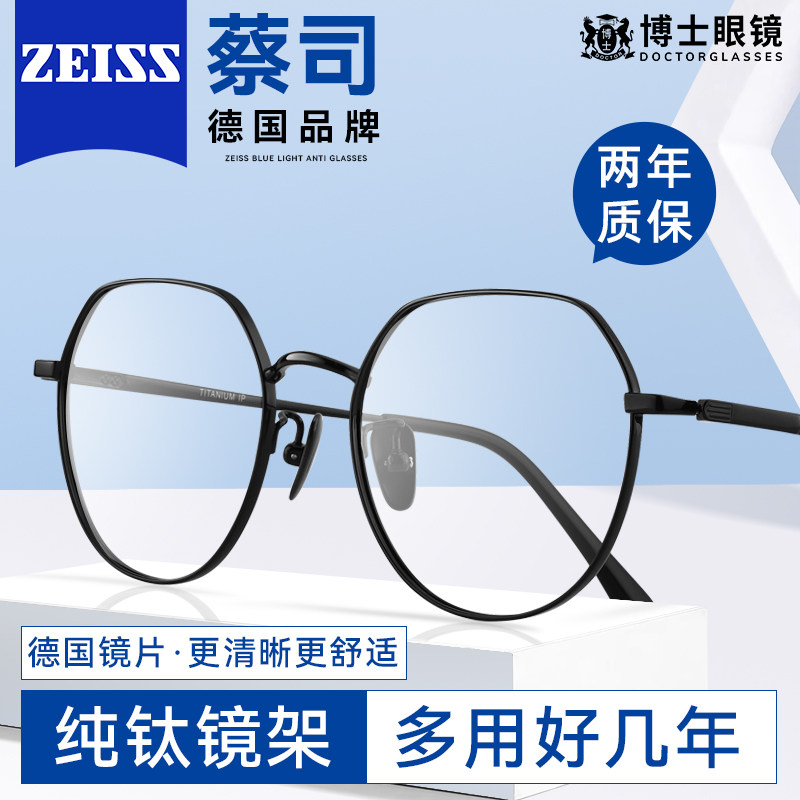 德国蔡司纯钛近视眼镜男款潮可配镜片有度数防蓝光眼睛镜框镜架女