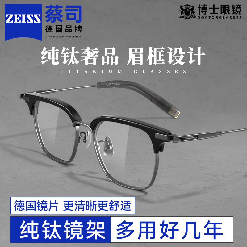 德国蔡司纯钛近视眼镜男款可配度数复古方框超轻防蓝光眼睛框镜架