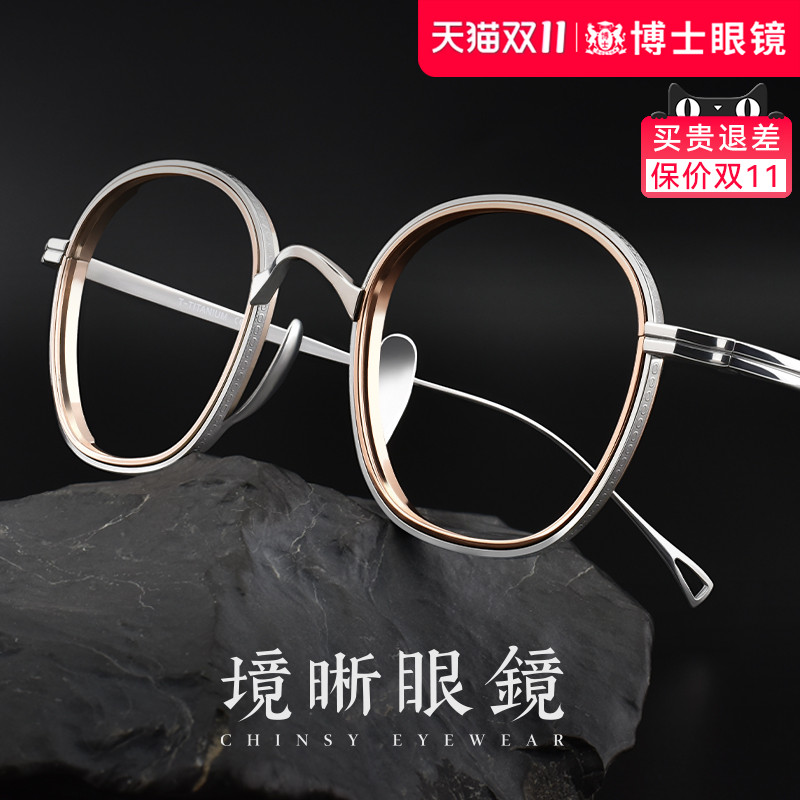 境晰小众设计师纯钛眼镜框复古近视眼镜可高配度数眼睛镜架男女款