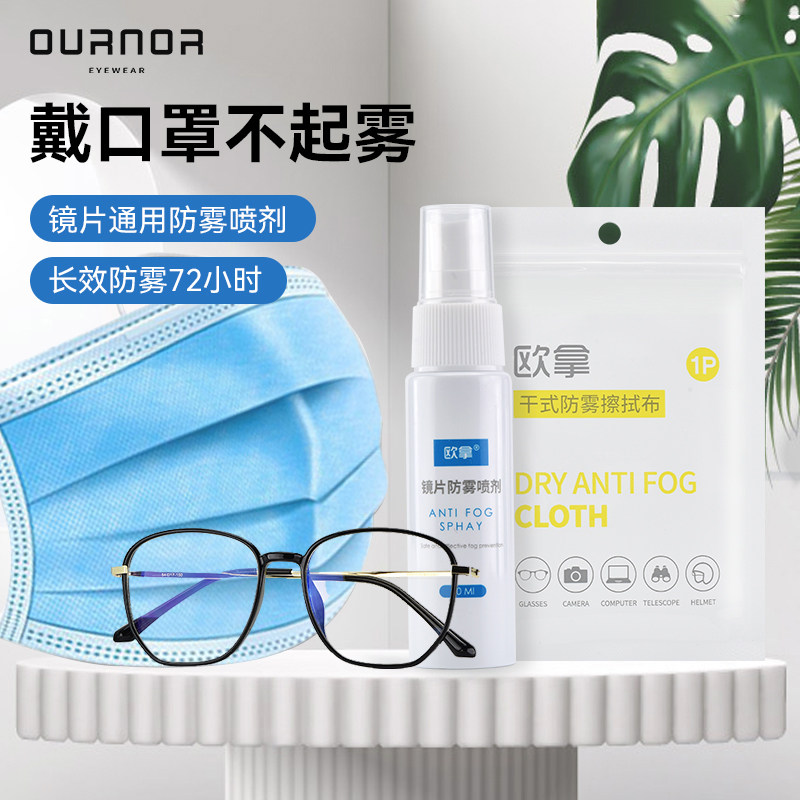博士眼镜防雾剂摩托车头盔喷剂冬天防起雾神器近视眼睛纳米喷雾剂