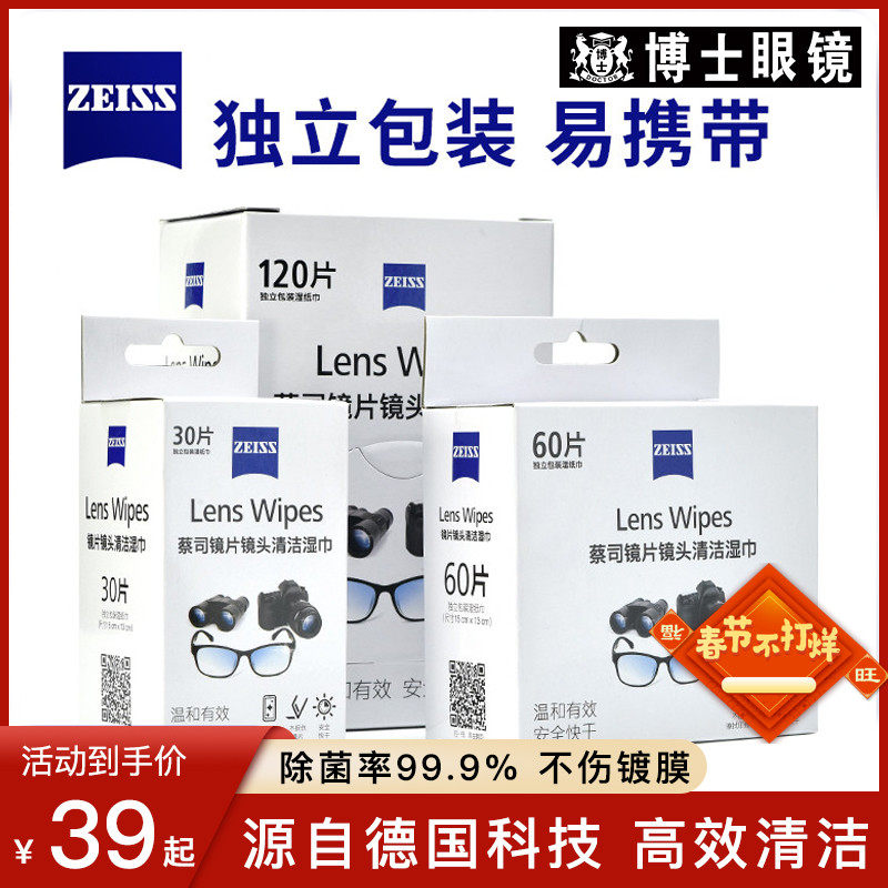 Germany ZEISS anti-fog wiping mirror paper high-grade wipes wipes professional glasses cloth disposable mobile phone screen cleaning cloth