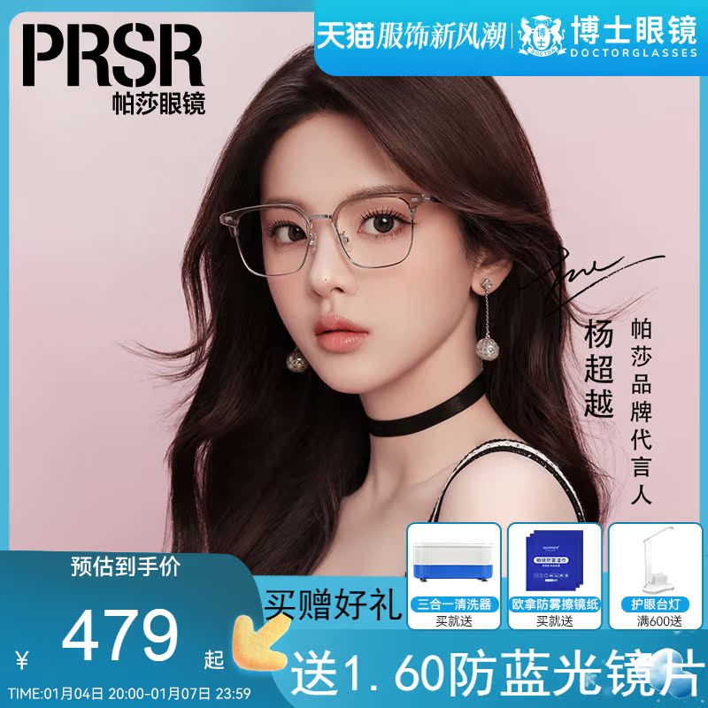 Pasha 2024 Young beyond the same slim fit with myopia degree spectacle frame PJ78015-Taobao