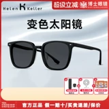 Солнцезащитные очки Helen Keller Wang Yibo в том же стиле, меняющие цвет солнцезащитные очки для близорукости, мужские пластинчатые очки в черной оправе, женские очки H87004