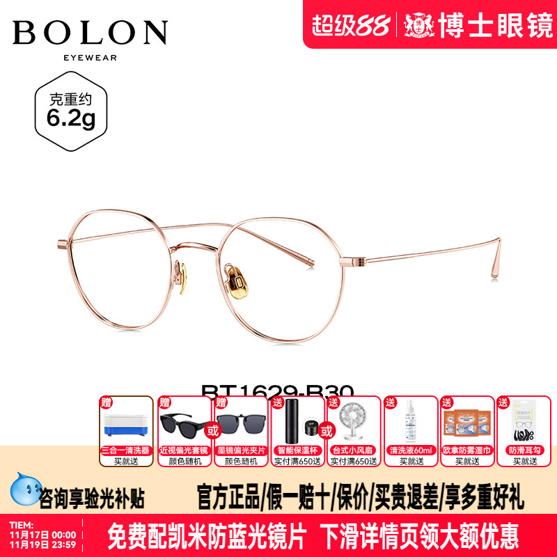 BOLON暴龙眼镜新品近视眼镜架男女款圆框钛镜框可配度数BT1629