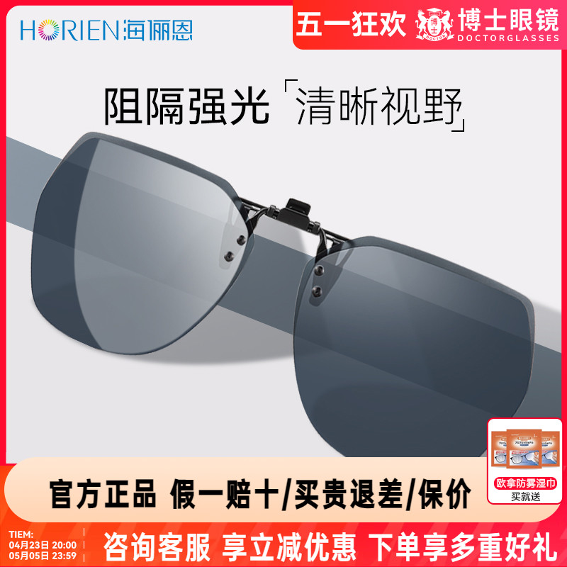 海俪恩墨镜夹片偏光防紫外线眼镜男女潮流驾驶开车户外近视太阳镜