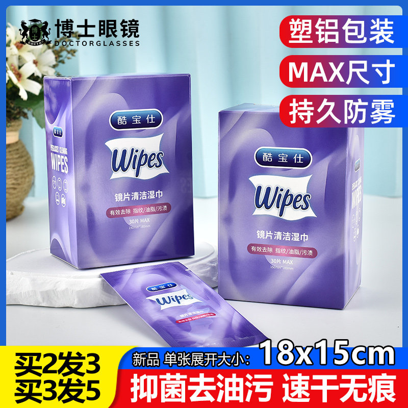 眼镜清洁湿巾一次性手机屏幕镜片镜头专用眼睛布防雾擦镜纸眼镜布