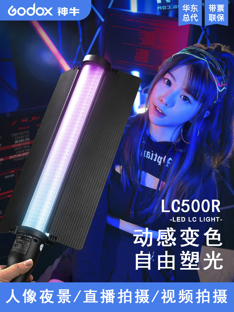 Shen Niu LC500R fill light stick Hand-held fill light shaking sound portrait shooting RGB color light stick external shooting portable photography LED fill light LC500 two-color temperature ice lamp