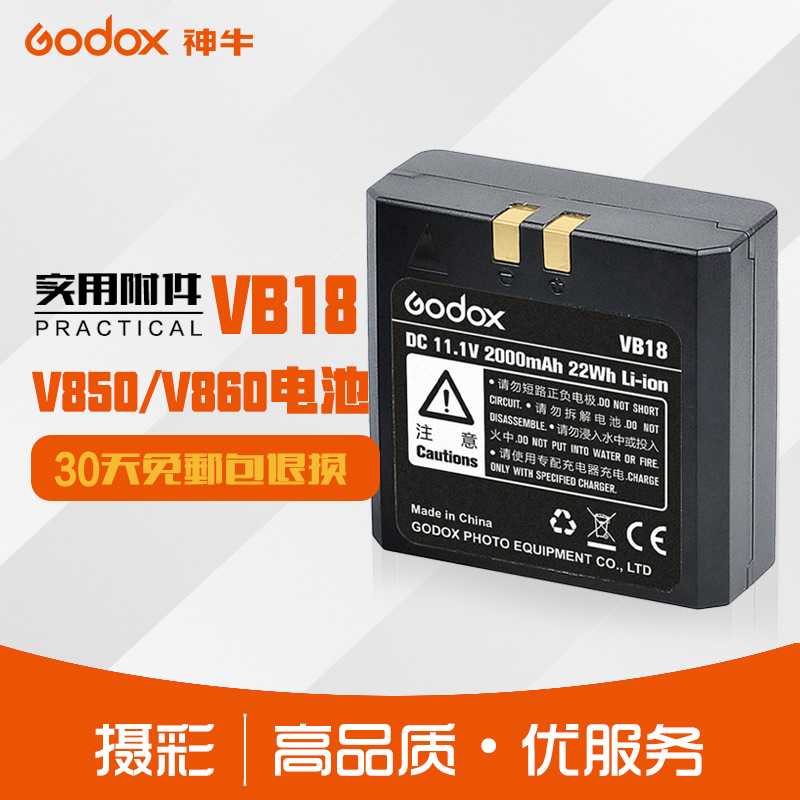 Shen Niu VB18 lithium battery V860II V850II V860 V850 set-top flash spare original battery