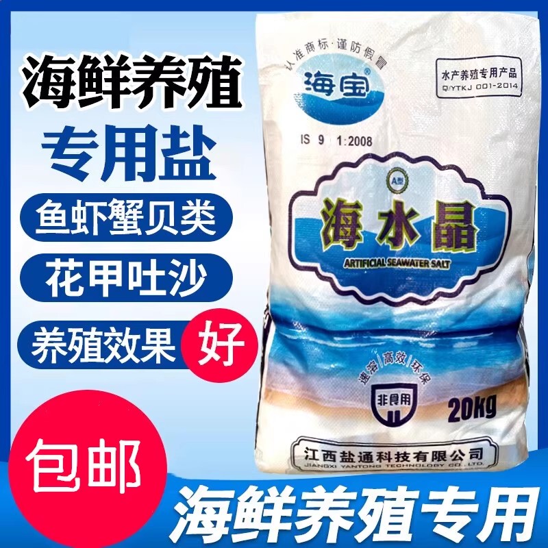 Haibao Sea Salt, Sea Crystal Salt, Seawater Essence, Seafood, Aquatic Products, Clams, Shrimp, Crab, Shellfish, Premium Instant Aquaculture Salt Haibao Sea Salt, Sea Crystal Salt, Seawater Essence, Seafood, Aquatic Products, Clams, Shrimp, Crab, Shellfish, Premium Instant Aquaculture Salt