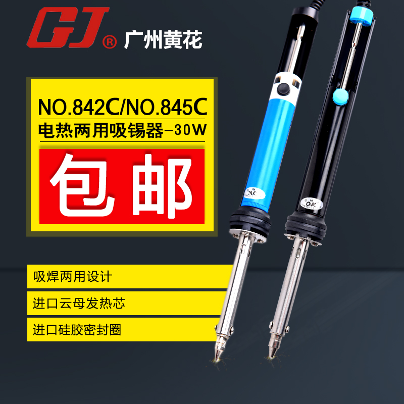 Guangzhou yellow flower high cleaning NO 845C 842C electric heating tin suction machine suction tin gun dual-use electric iron suction tin pump