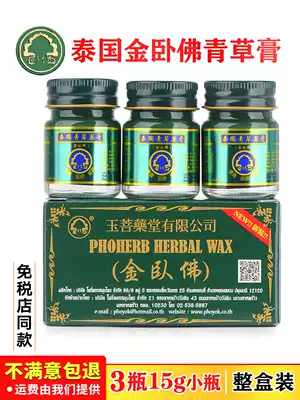 Thai green grass cream cream Small bottle gold lying Buddha brand mosquito paste anti-itching anti-mosquito