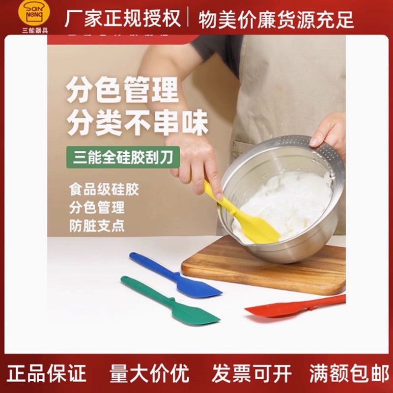 Sanneng Silicone Scraper Rubber Scraper Household Soft Scraper Household High Temperature Resistant One-Piece Cream Baking Tool