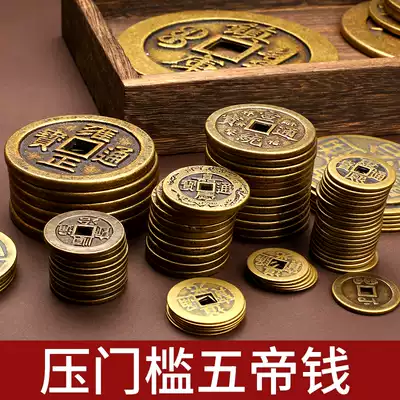 Fidelity loose brass money oversized three, six, seven, eight, ninety-five emperor money moving decoration and installation of new doors and threshold stones