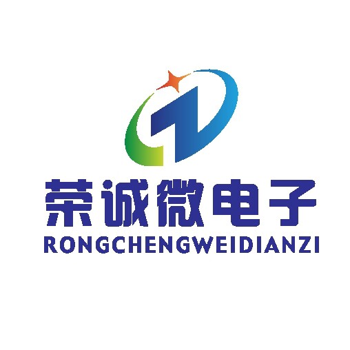 深圳荣诚微电子