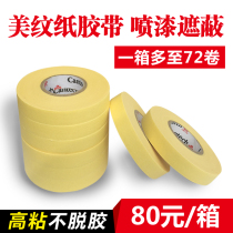 Masking tape Car paint masking special small paper core 4S shop auto repair thickened paper tape does not remain 6 points