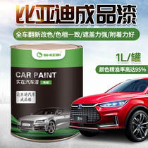 Car paint BYD finished paint Paint Tianshan white blue Athens silver F3 Delan Black California Red Vitality Orange