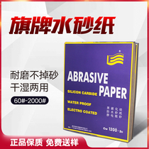 Flag water sandpaper Water frosted paper Paint paint Woodworking polishing and polishing text play sandpaper is better than Eagle Golden sun