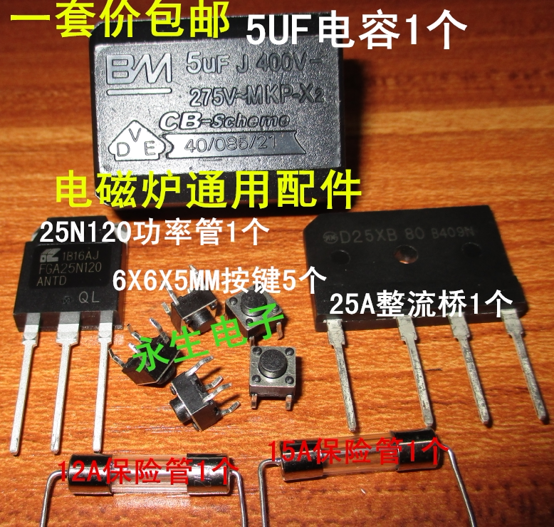 Perfect Supoir Pentium Jiuyang Induction Cookboard Maintenance Accessories Parts elements FGA25N120 Power Tube