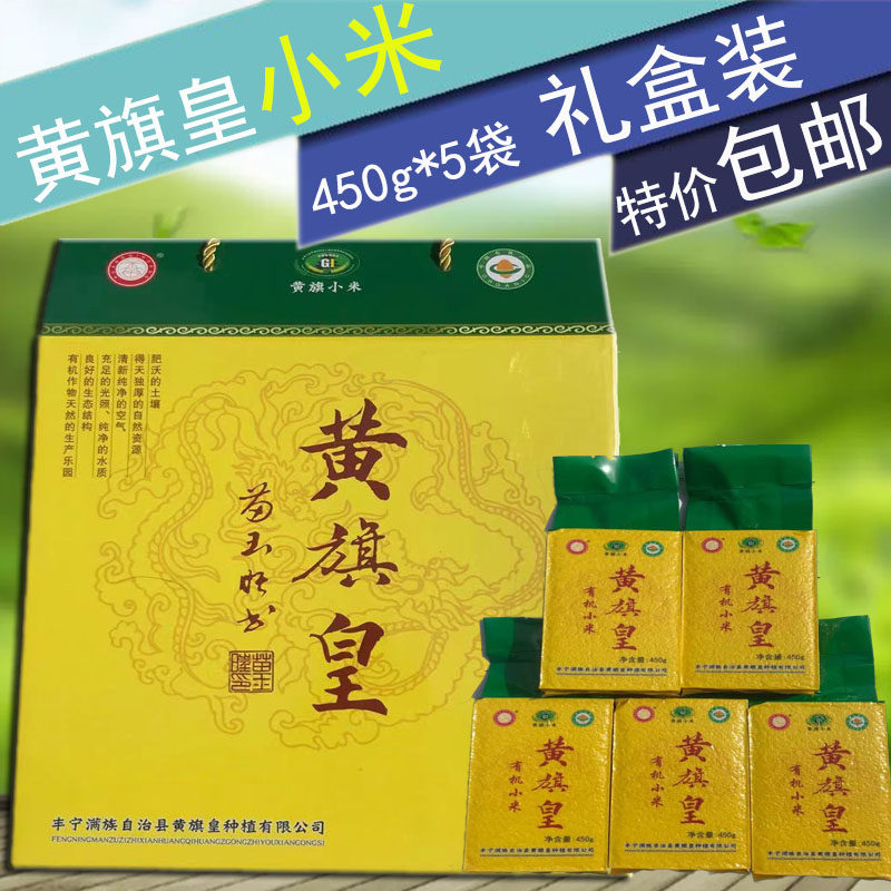 Huang Xiaomi gift box New rice Xiaolong Mi baby rice porridge coarse grain Chengde specialty