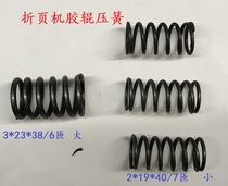 Folding machine rubber roller compression spring Shanghai Zihong new Shao Heidelberg Stal Alto North manpower folding machine accessories