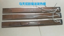 Heating plate Martini rubber mounted dragon side glue heating sheet glue oven heating pipe side glue pot heating plate binding accessories