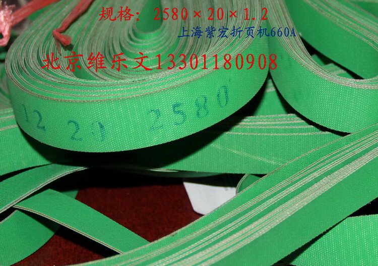 Paper Conveyor Belt Conveyor Belt Heidelberg Starr Purple Macros New Shao Folding Machine Accessories (Domestically made material Multi-style 