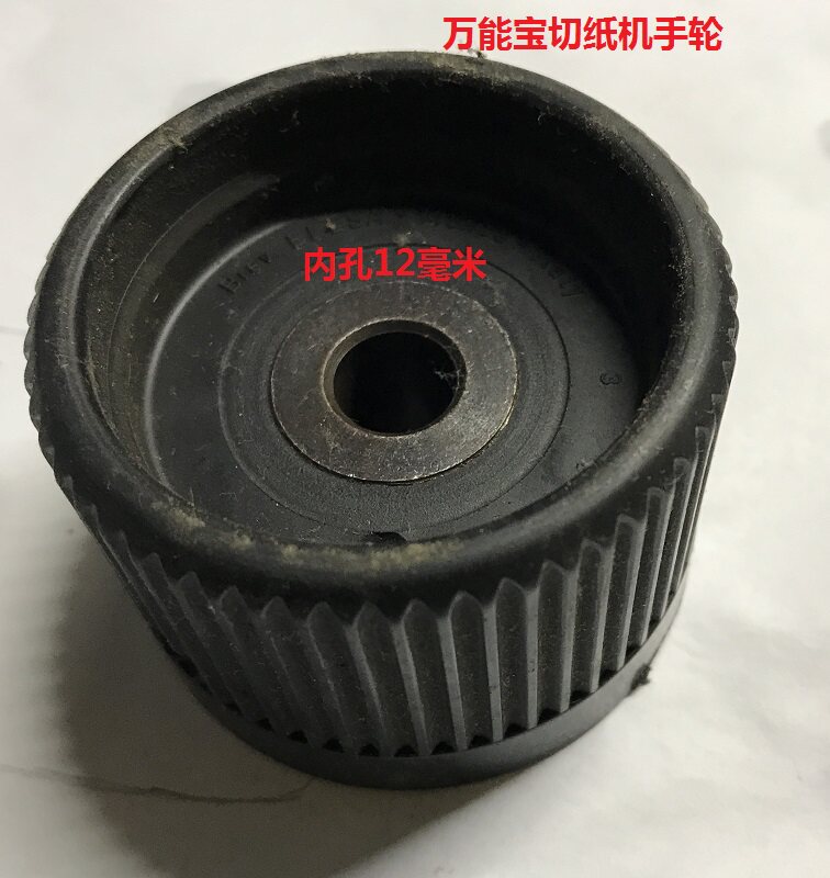 The hand wheel of the universal treasure cut paper machine 