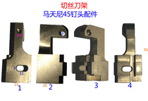 Riding Dragon accessories Martini 45 nail head cutting knife holder Shanghai Ziguang linkage line nail head accessories