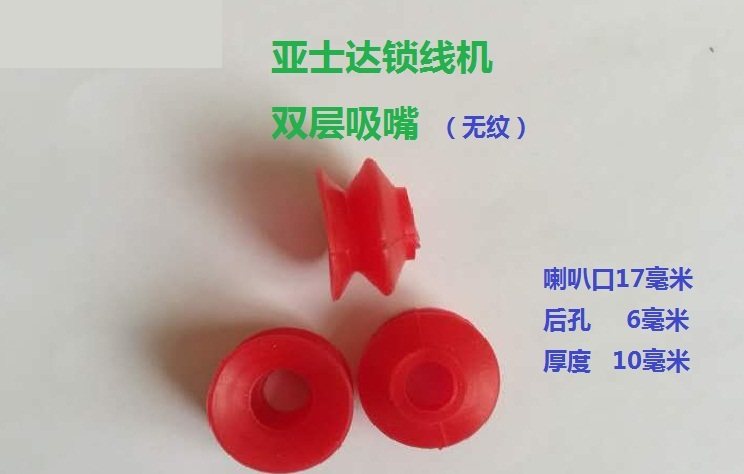 The Ashida lock wire machine suction nozzle double layer (no veins) suction nozzle 