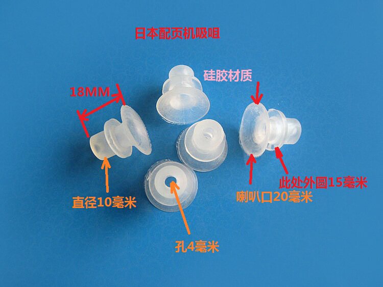 Horn Suction Nozzle Matching Page Machine Suction Nozzle Japan Matching Leaf Machine Silicone Material Products 