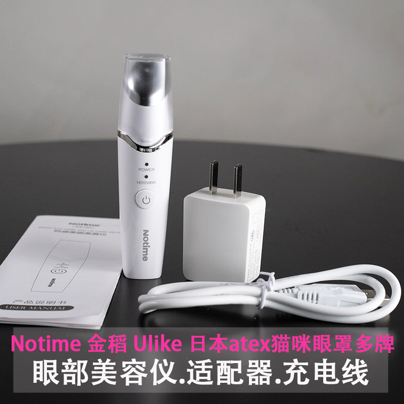 Eye Massager Charging Line Notime Japan Atex Kitty Eyepatch Philips Power Supply Wire