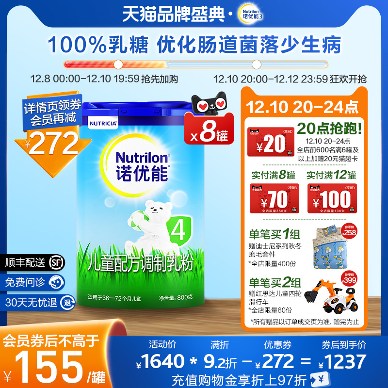 Nuoyouneng 4 stages * 8 cans Children's milk powder in the cowpen Officially imported four stages of big children