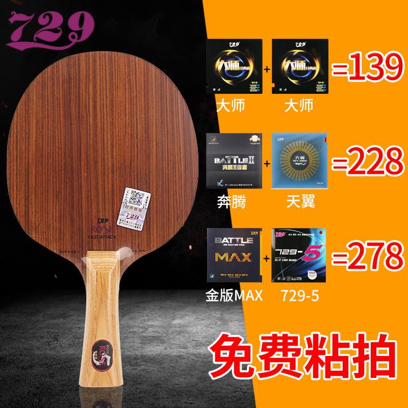729 table tennis base plate 5-layer rose 5 table tennis board Rose 7 offensive 7-layer all-wood straight board horizontal board